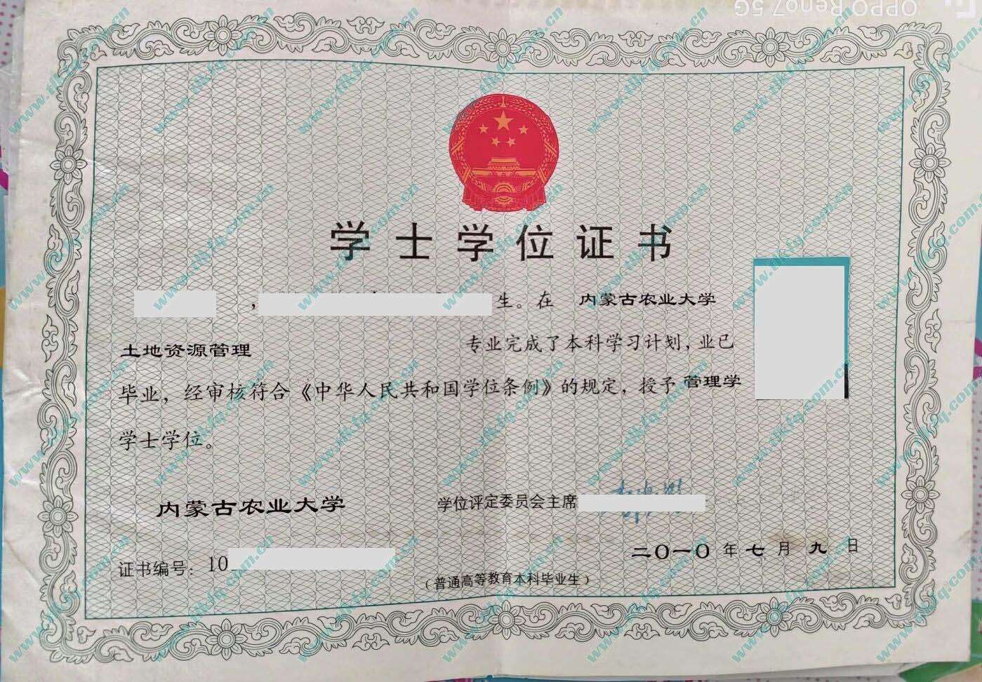 内蒙古农业大学2010年学位证样本