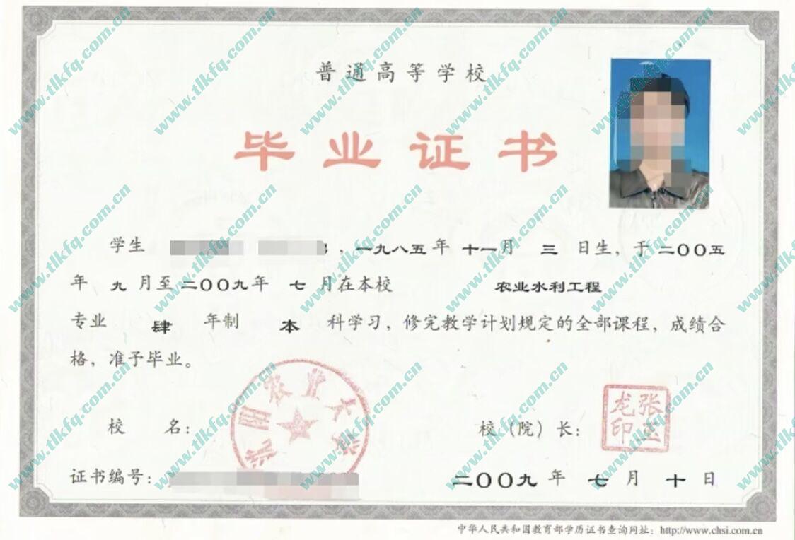 沈阳农业大学本科毕业证样本