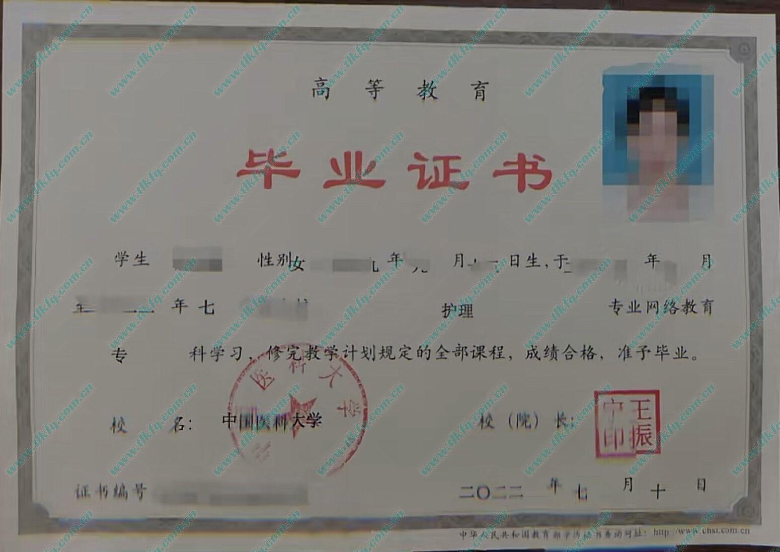 中国医科大学2022年网络教育大专毕业证样本（护理）