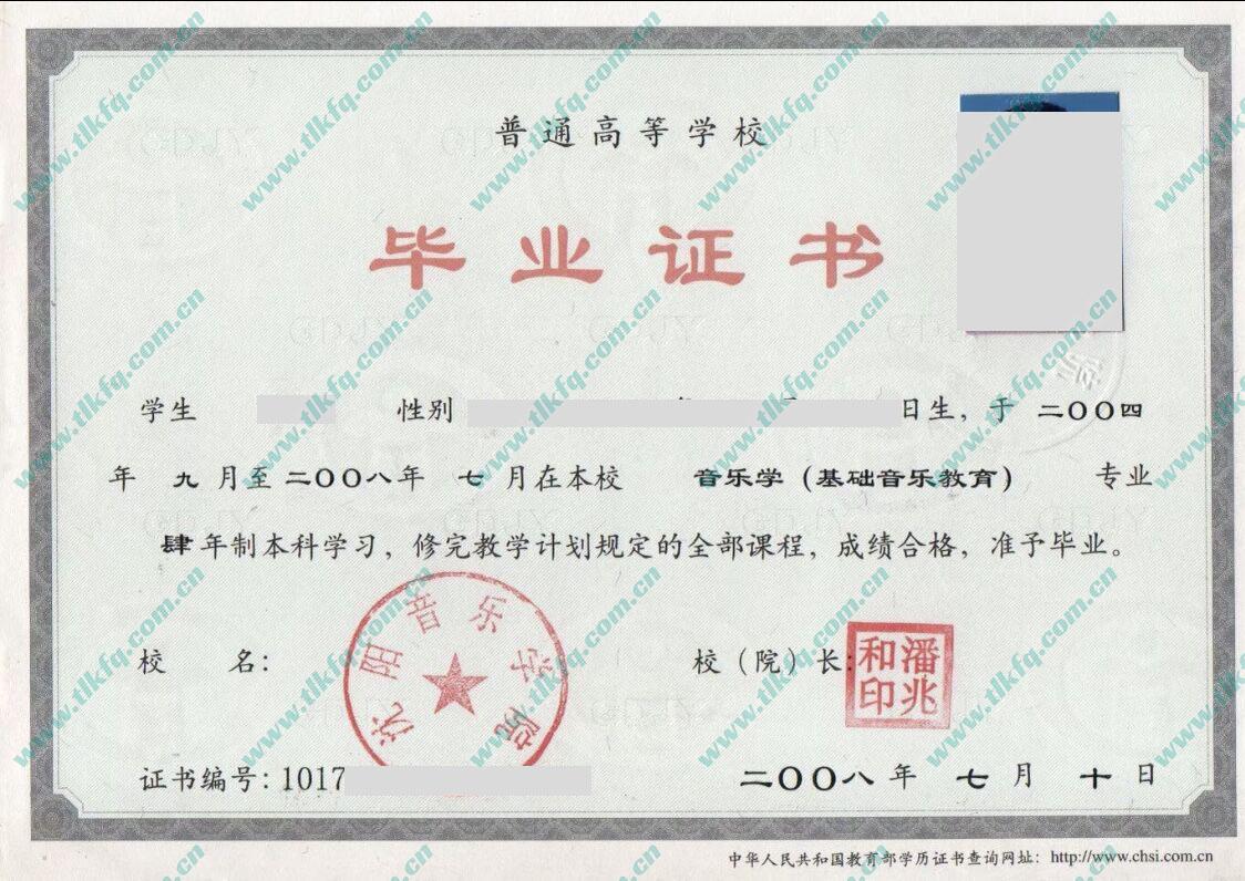 沈阳音乐学院历届毕业证及学位证样本