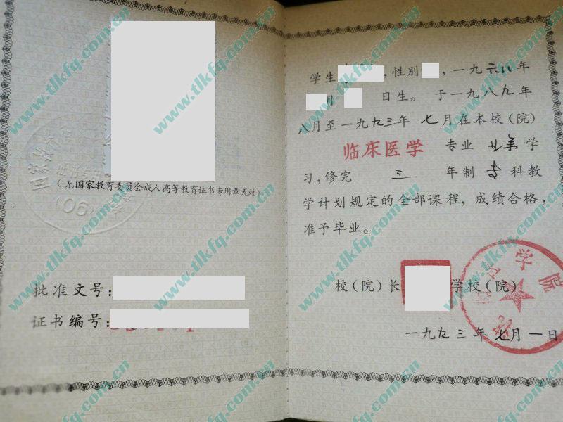 沈阳医学院成人教育大专毕业证样本