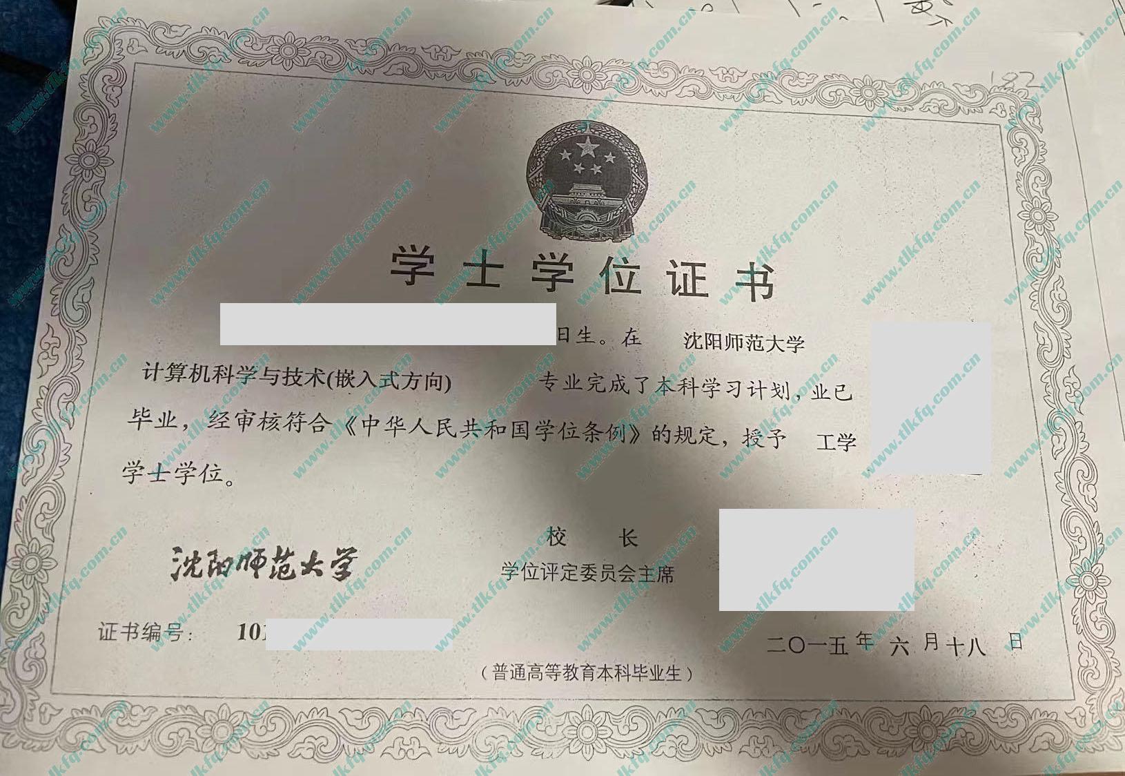 沈阳师范大学2015年学位证样本