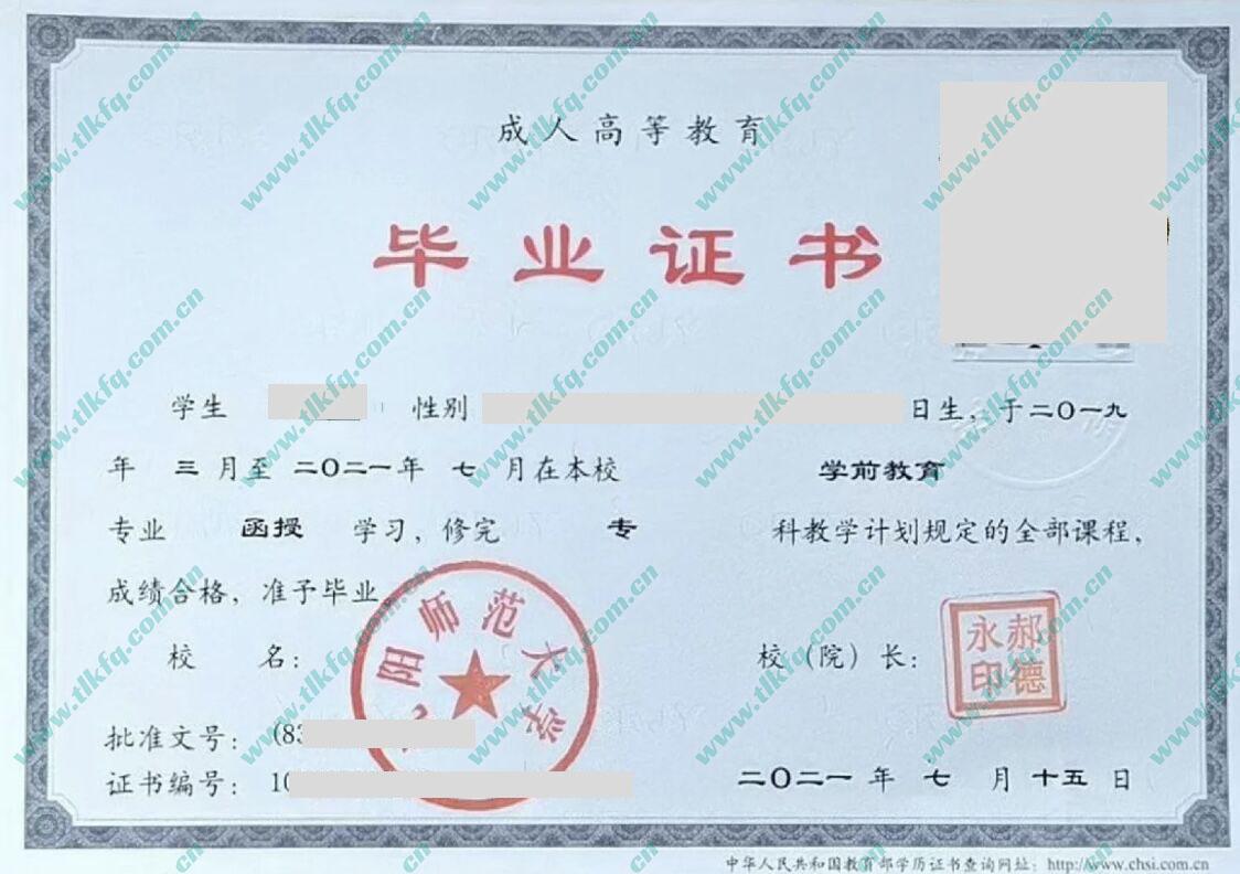 沈阳师范大学历届毕业证及学位证样本