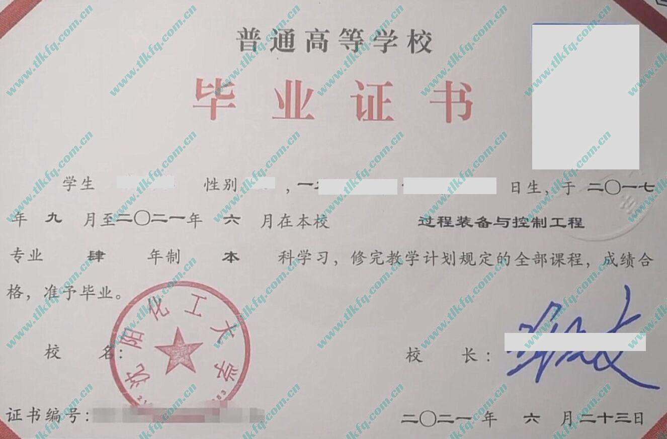 沈阳化工大学2021年统招本科毕业证样本