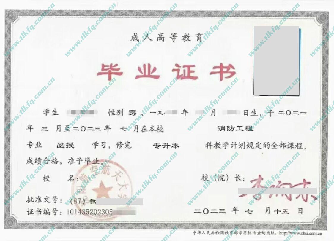 沈阳航空航天大学毕业证样本图片