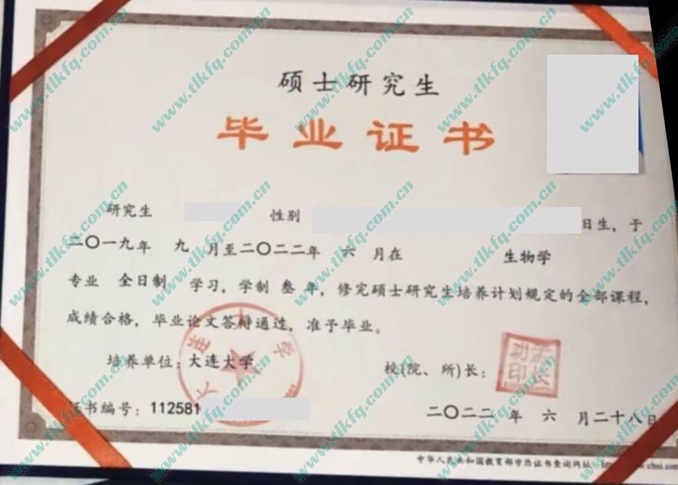大连大学2022年硕士研究生毕业证样本（生物学）
