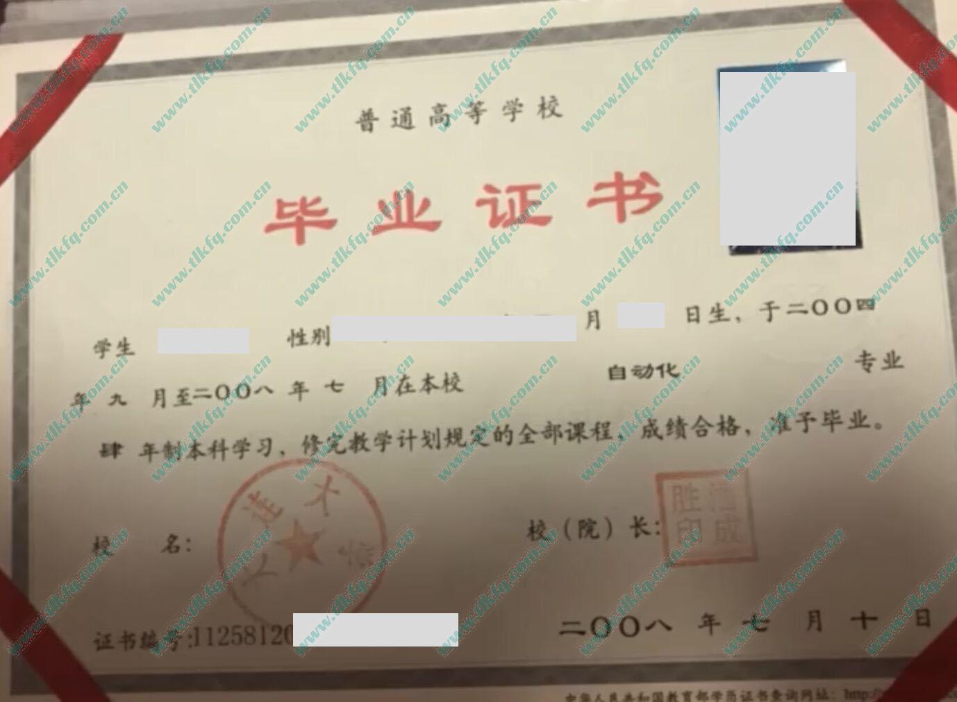 大连大学2008年本科毕业证样本（自动化）