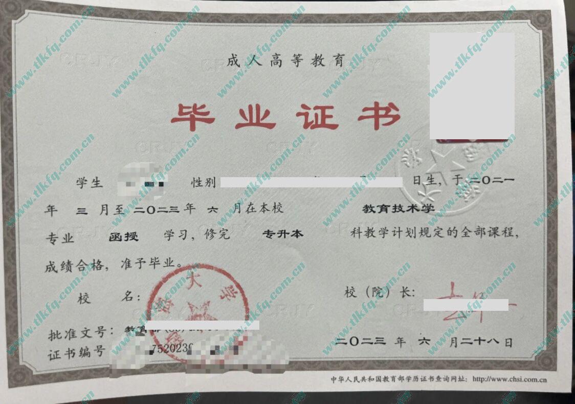 渤海大学2023年函授专升本毕业证样本（教育技术学）