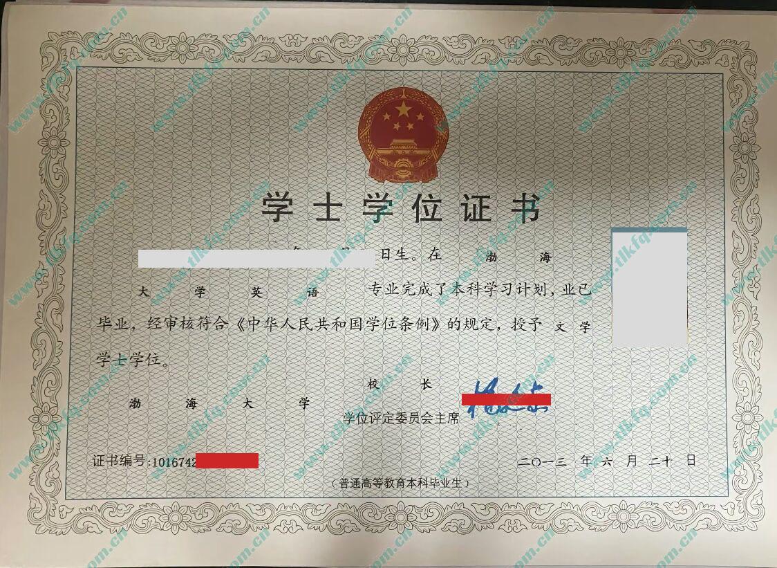 渤海大学2013年学位证样本