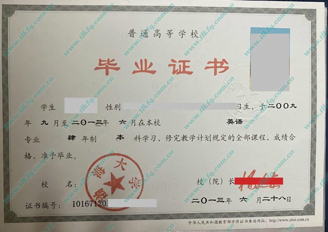 渤海大学2013年统招本科毕业证样本（英语）