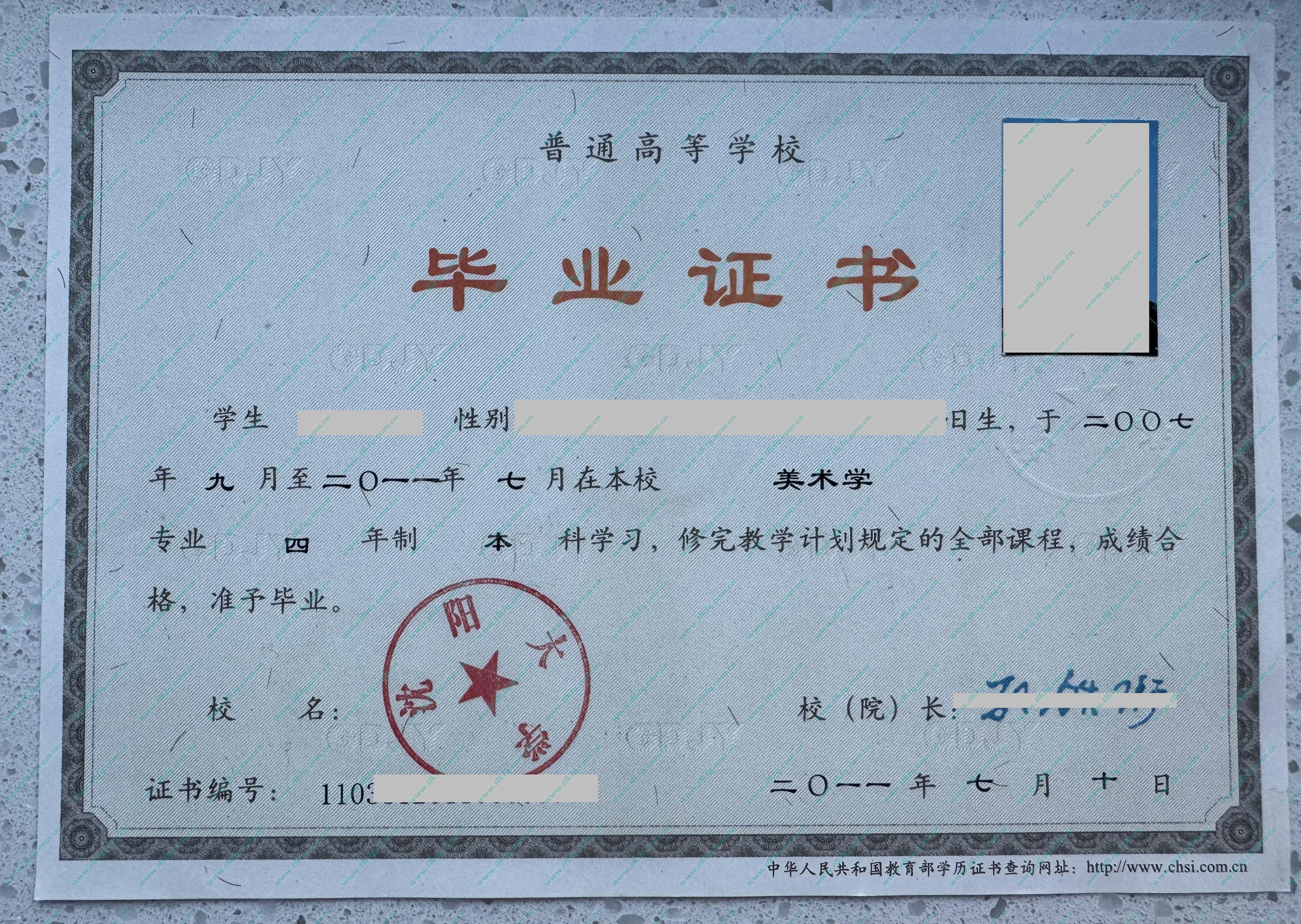 沈阳大学本科毕业证样本