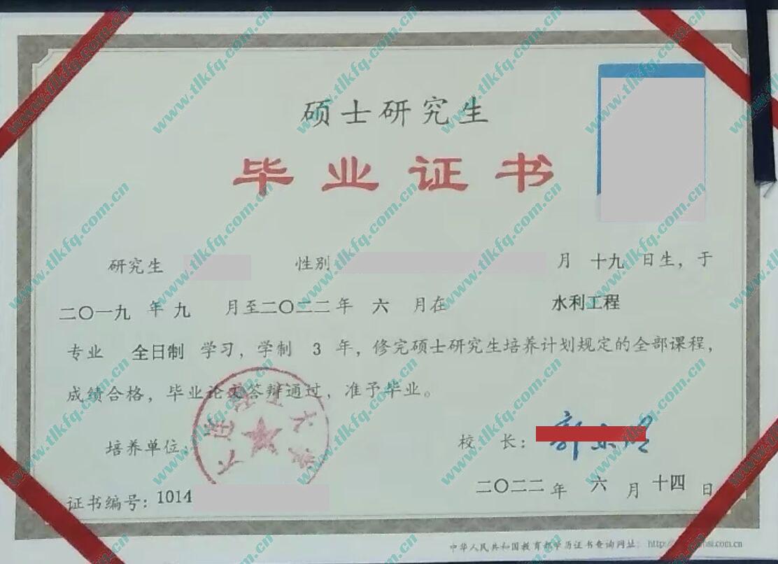 大连理工大学2022年全日制研究生毕业证样本（水利工程）