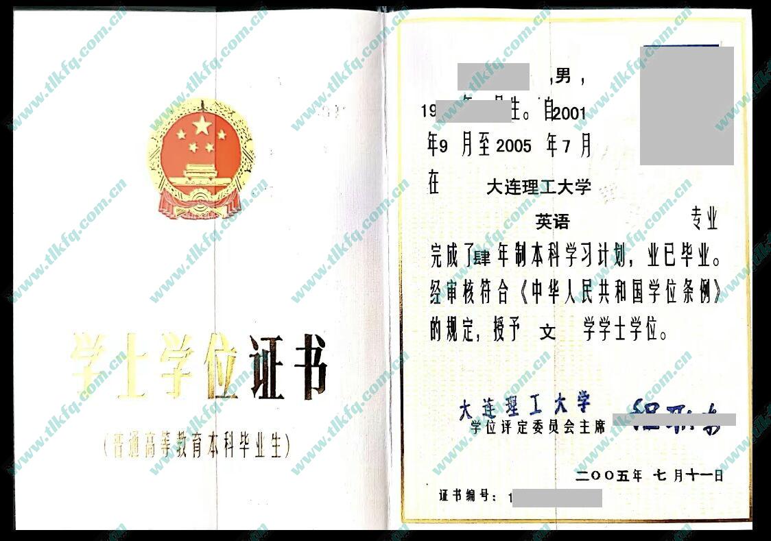 大连理工大学2005年学位证样本（英语）