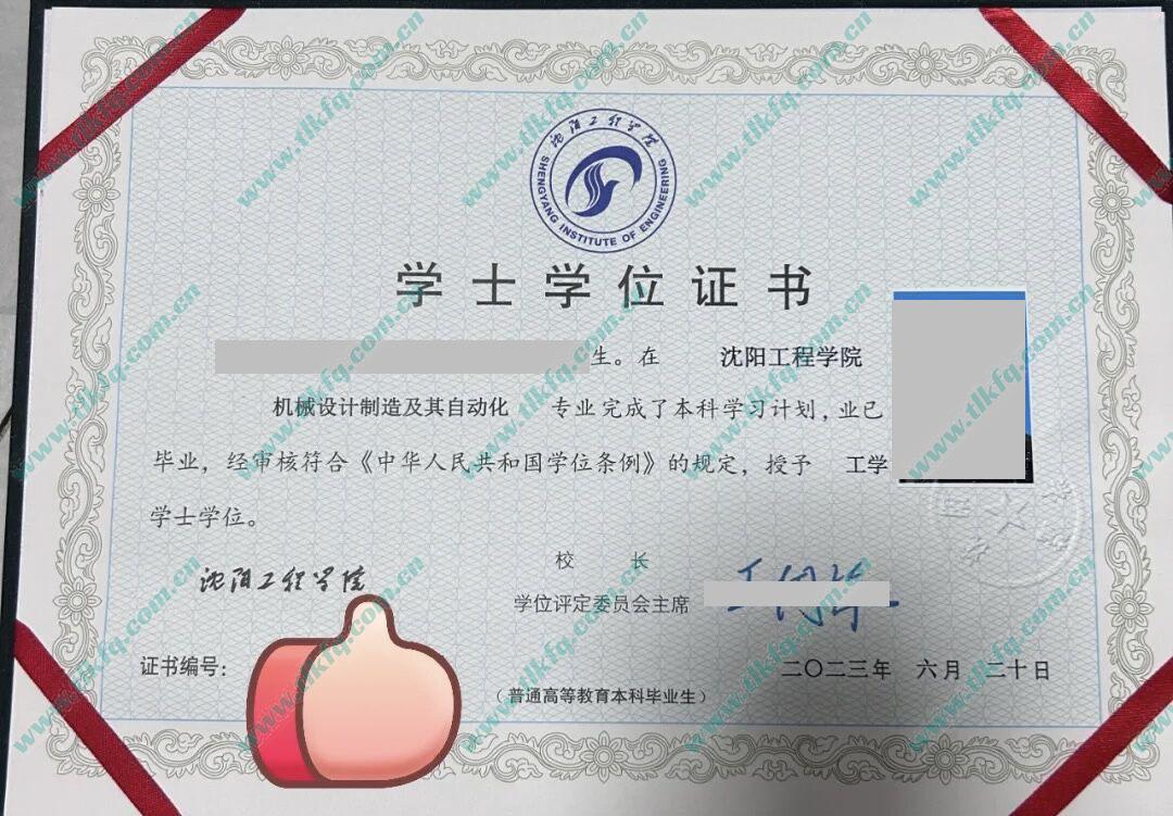 沈阳工程学院2023年学位证样本