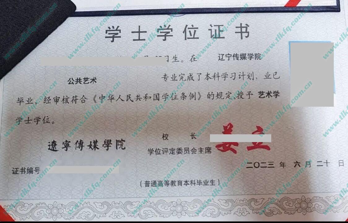 辽宁传媒学院毕业证及学位证样本