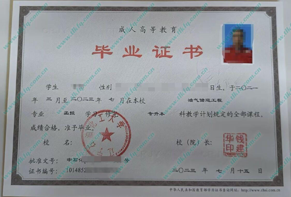 辽宁石油化工大学本科毕业证样本