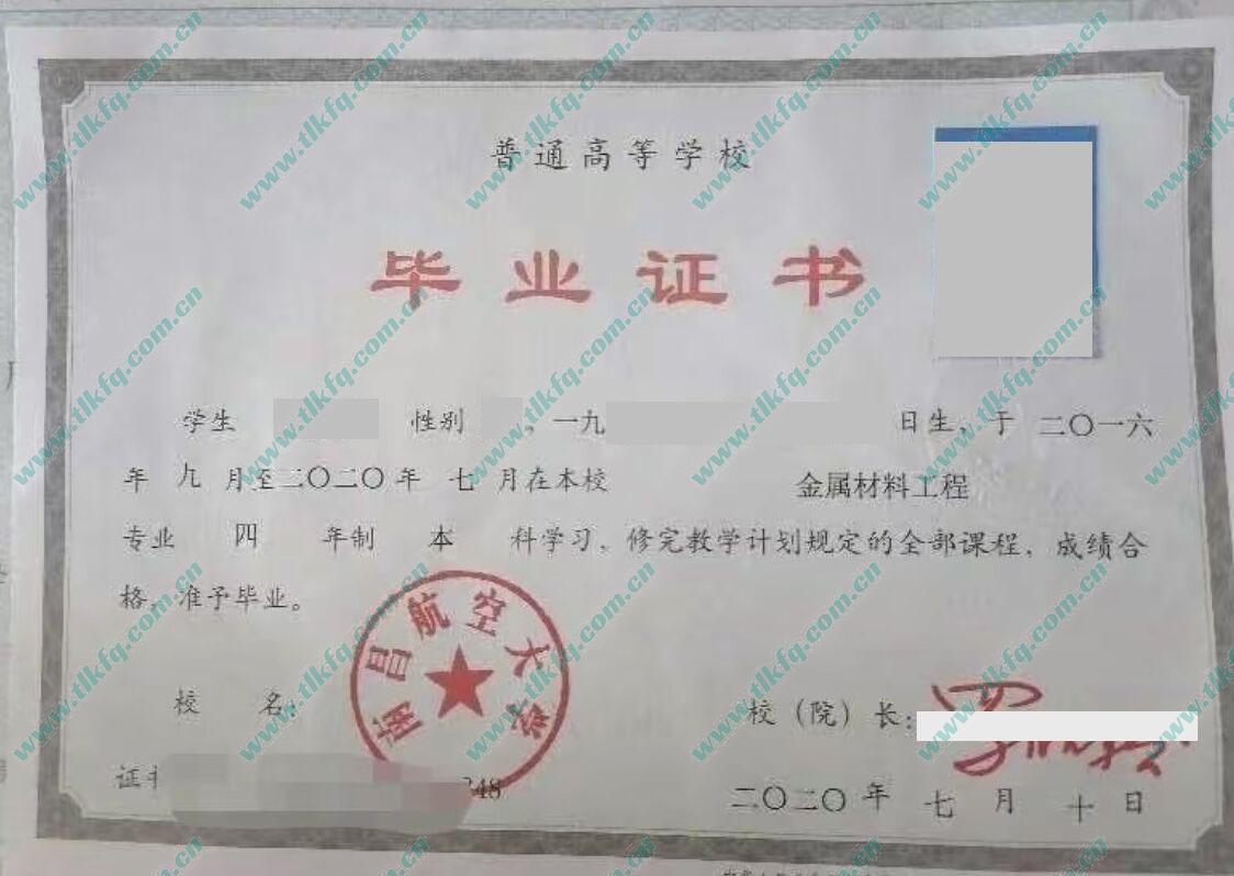 南昌航空大学毕业证样本图片