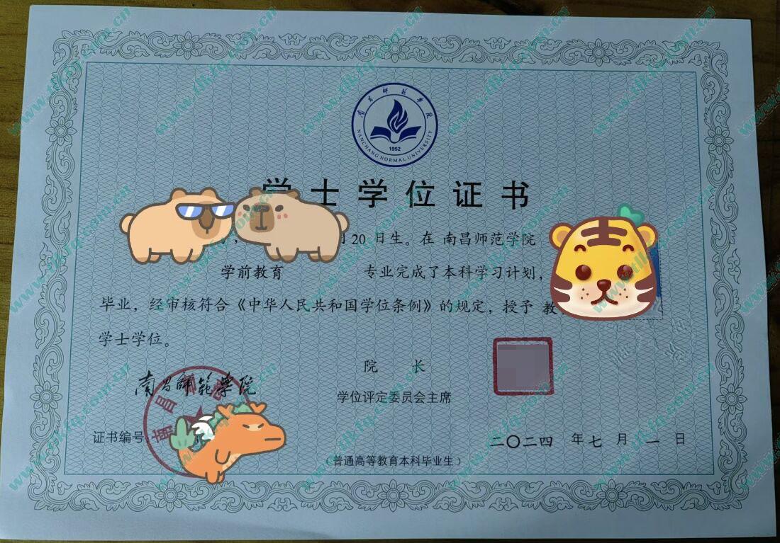 南昌师范学院2024年学位证样本