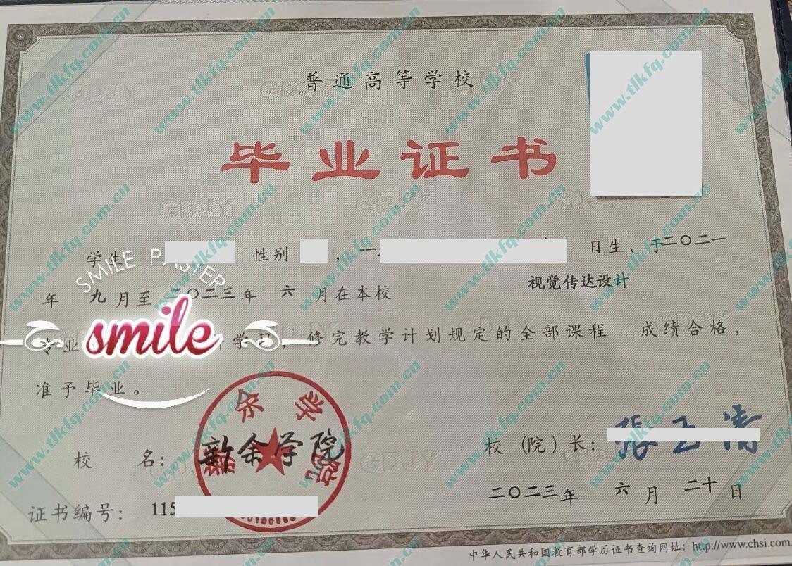 新余学院历届毕业证及学位证样本