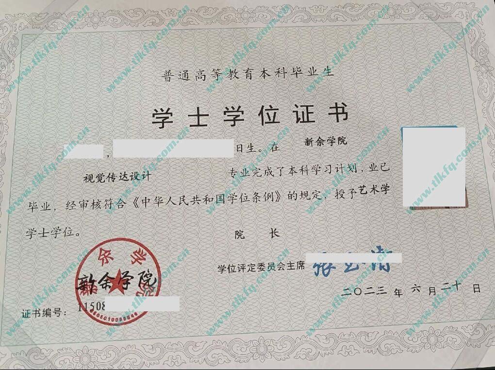 新余学院2023年学位证样本