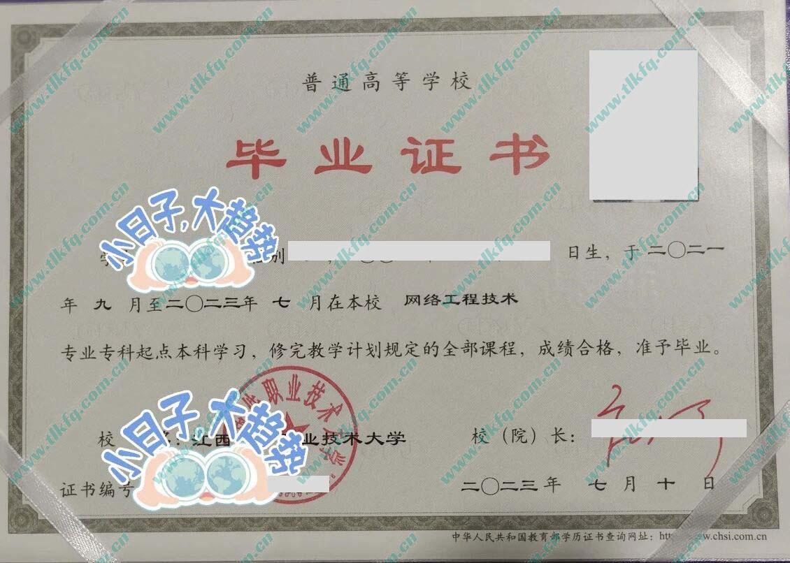 江西软件职业技术大学2023年学位证样本