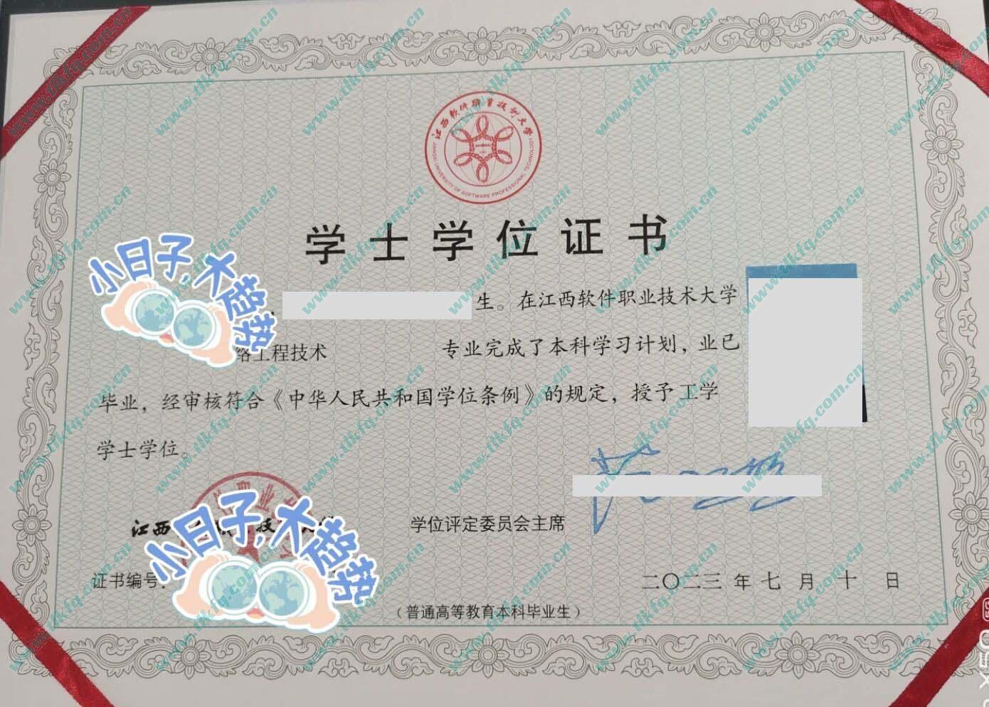 江西软件职业技术大学毕业证及学位证样本