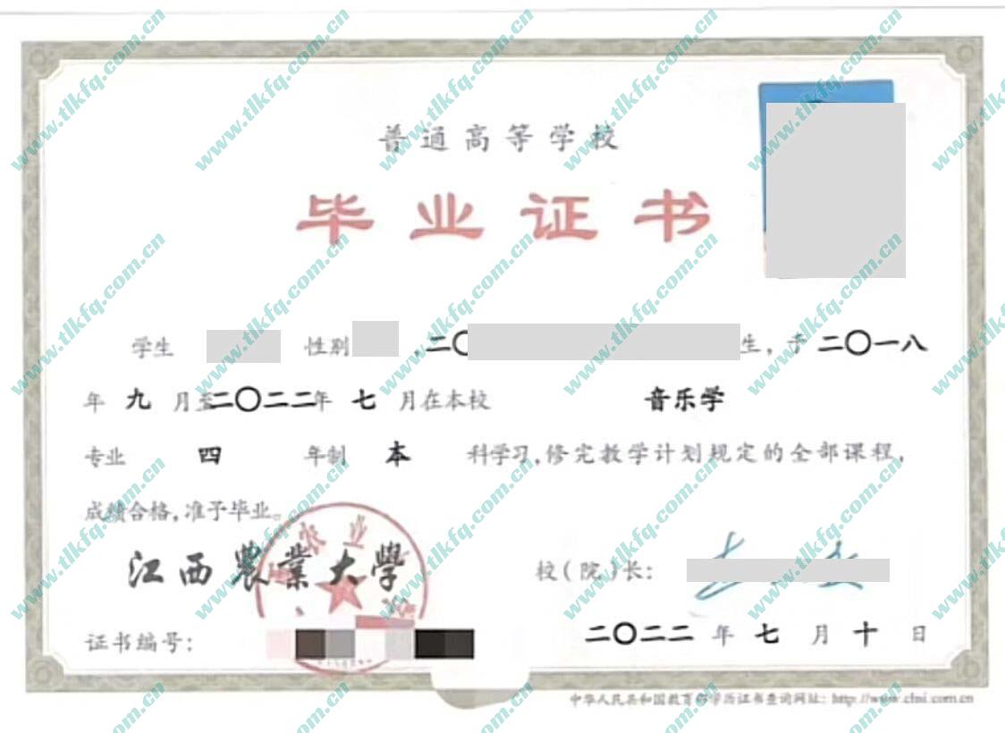 江西农业大学毕业证及学位证样本
