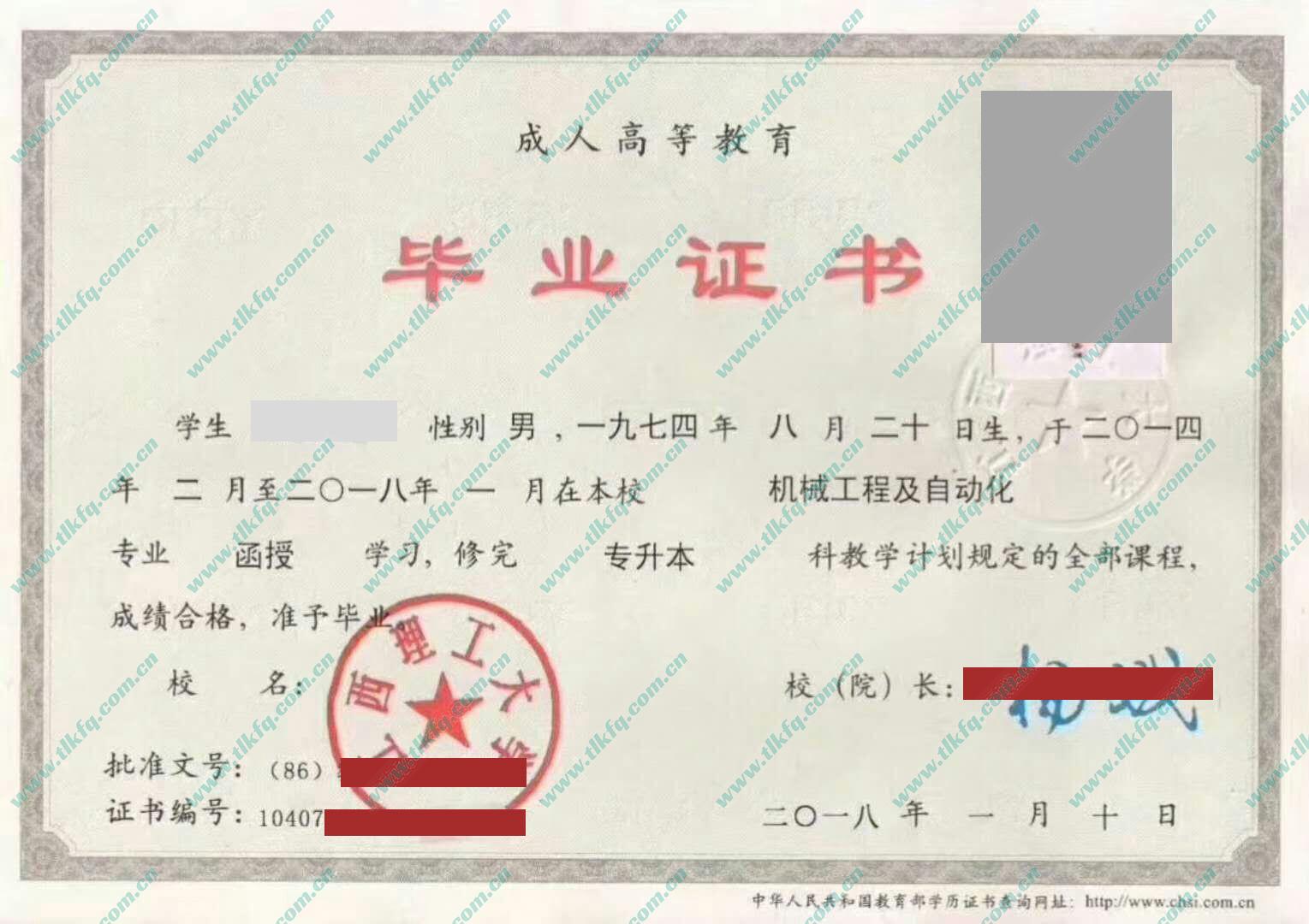 江西理工大学2018年函授专升本毕业证样本（机械工程及自动化）