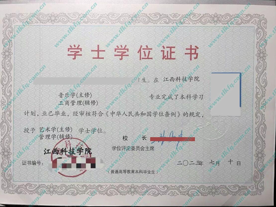 江西科技学院2023年学位证样本