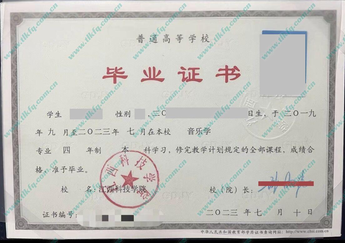 江西科技学院毕业证及学位证样本