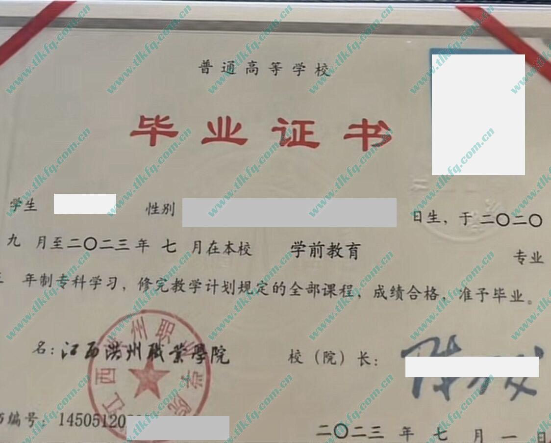 江西洪州职业学院大专毕业证样本