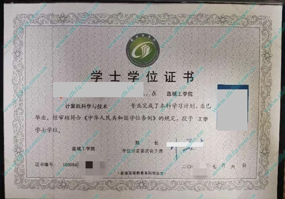 盐城工学院学位证样本