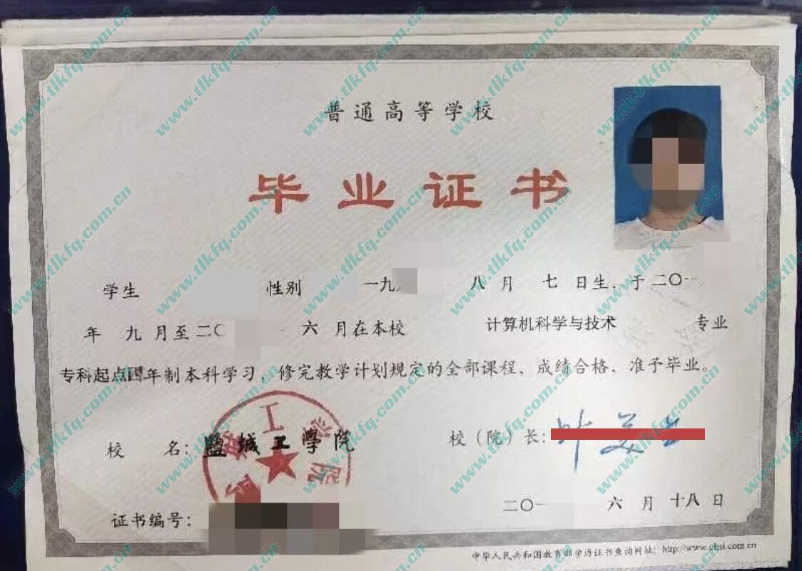 盐城工学院专升本毕业证样本