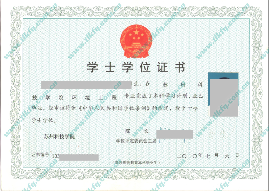 苏州科技学院2010年学位证样本（环境工程）