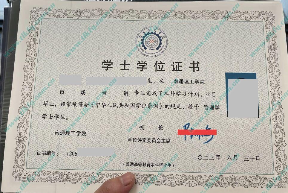 南通理工学院毕业证及学位证样本
