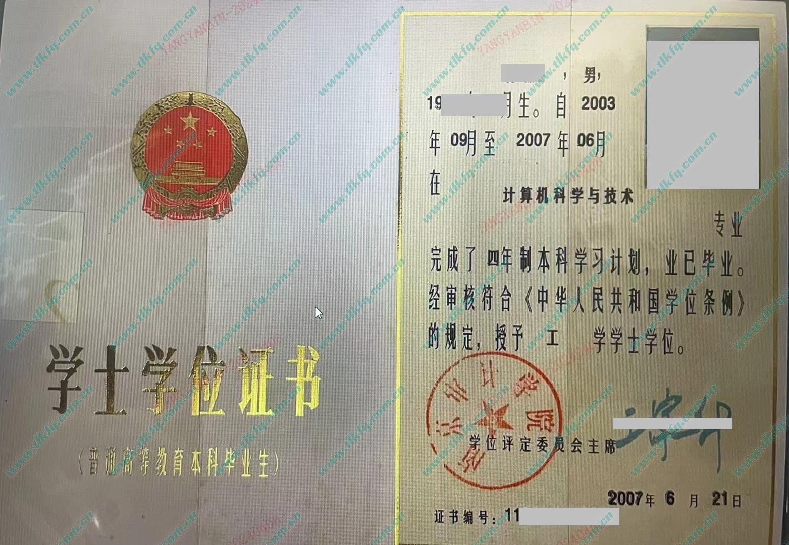 南京审计学院2007年学位证样本