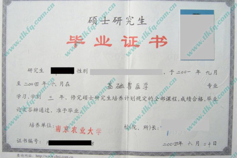 南京农业大学毕业证样本图片