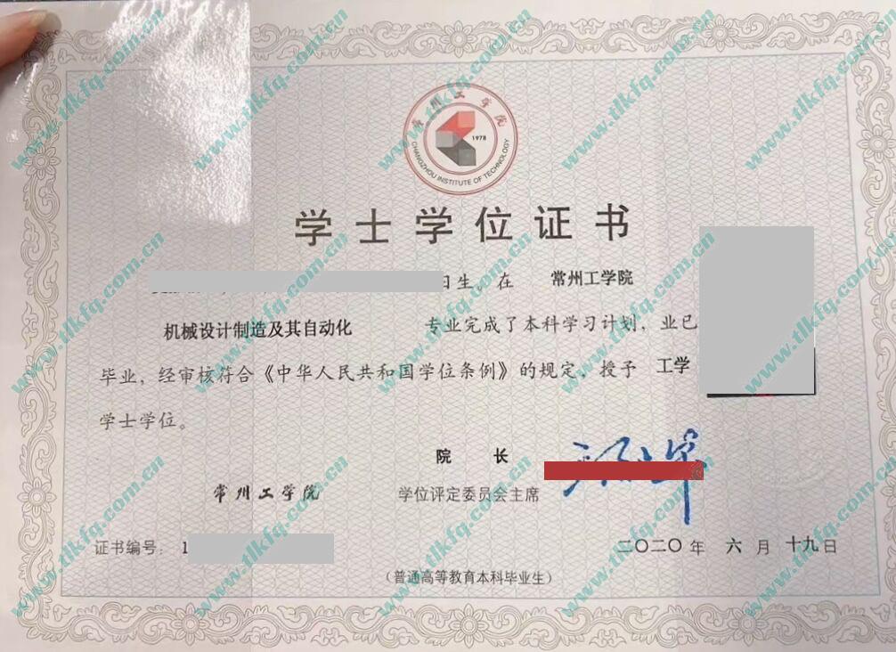 常州工学院2020年学位证样本（机械设计制造及自动化）