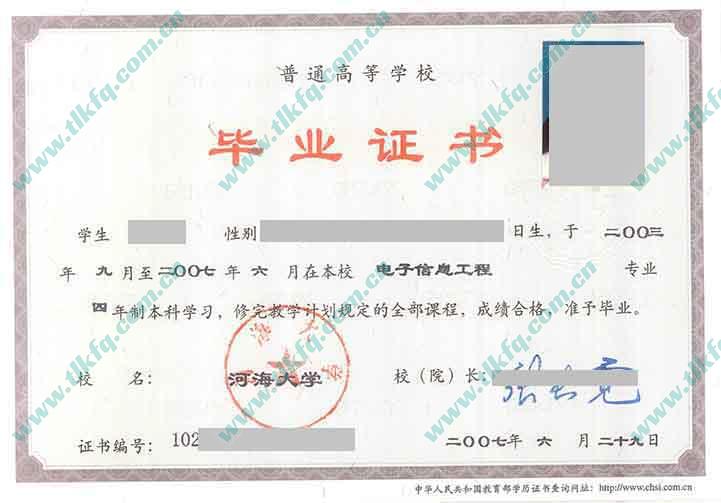 河海大学历届毕业证及学位证样本