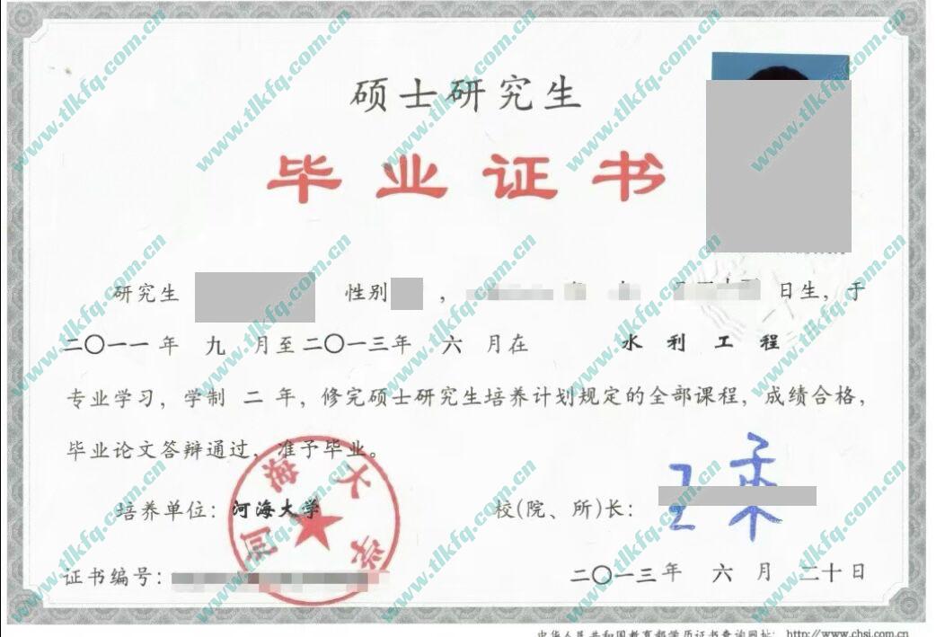 河海大学2023年硕士研究生毕业证样本（水利工程）