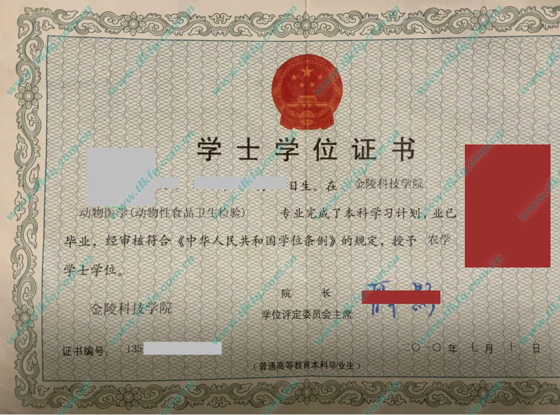 金陵科技学院2010年学位证样本（农学）