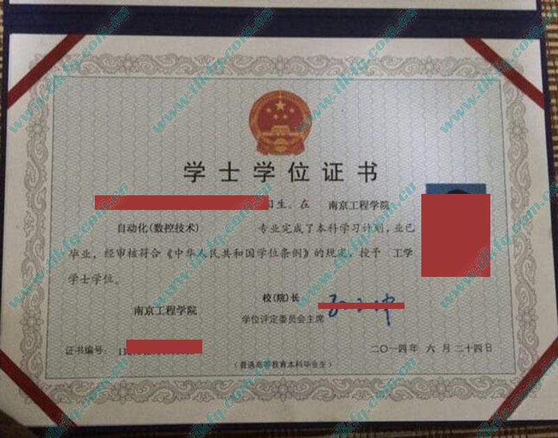 南京工程学院历届毕业证及学位证样本