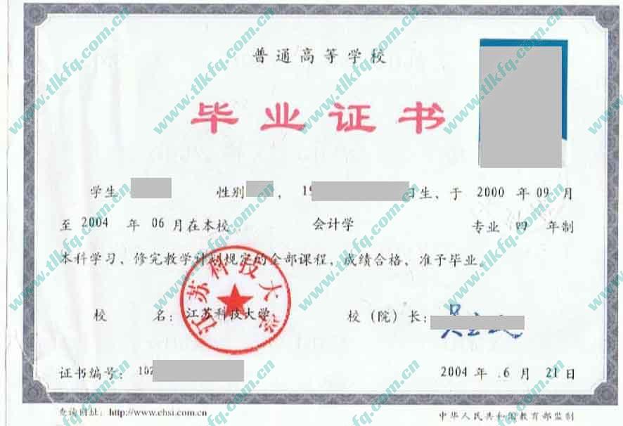 江苏科技大学毕业证及学位证样本