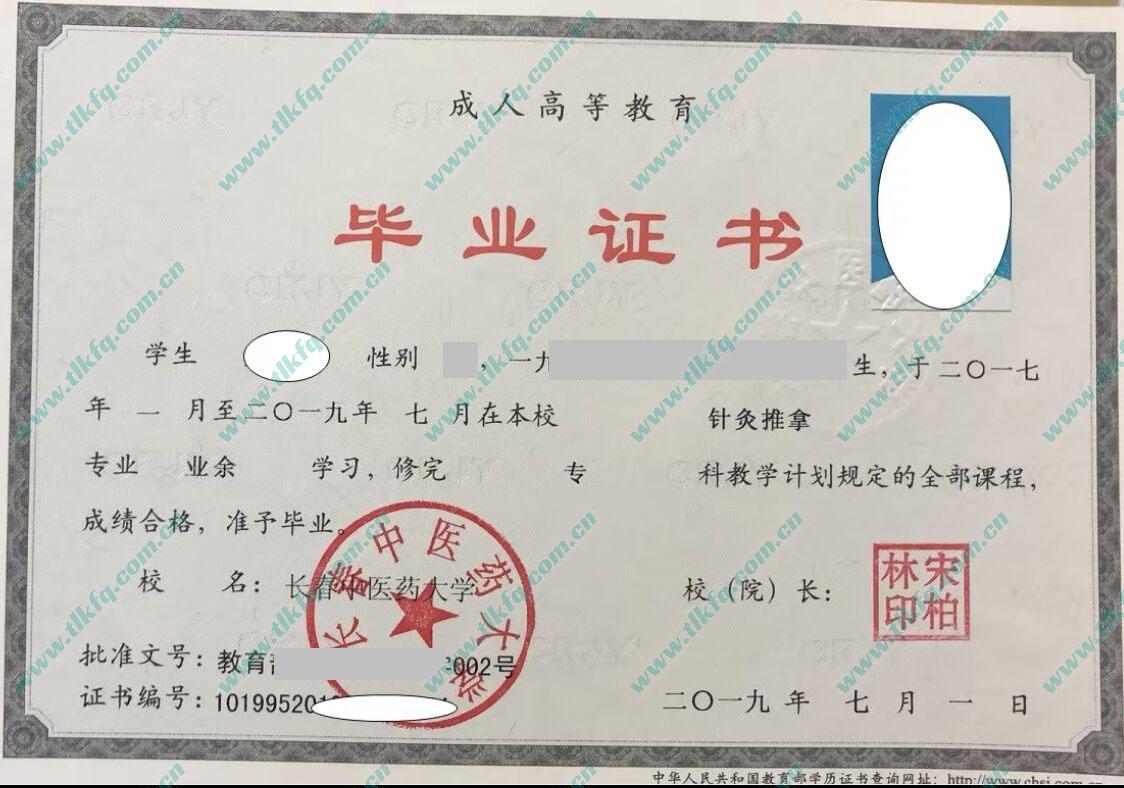 长春中医药大学毕业证及学位证样本