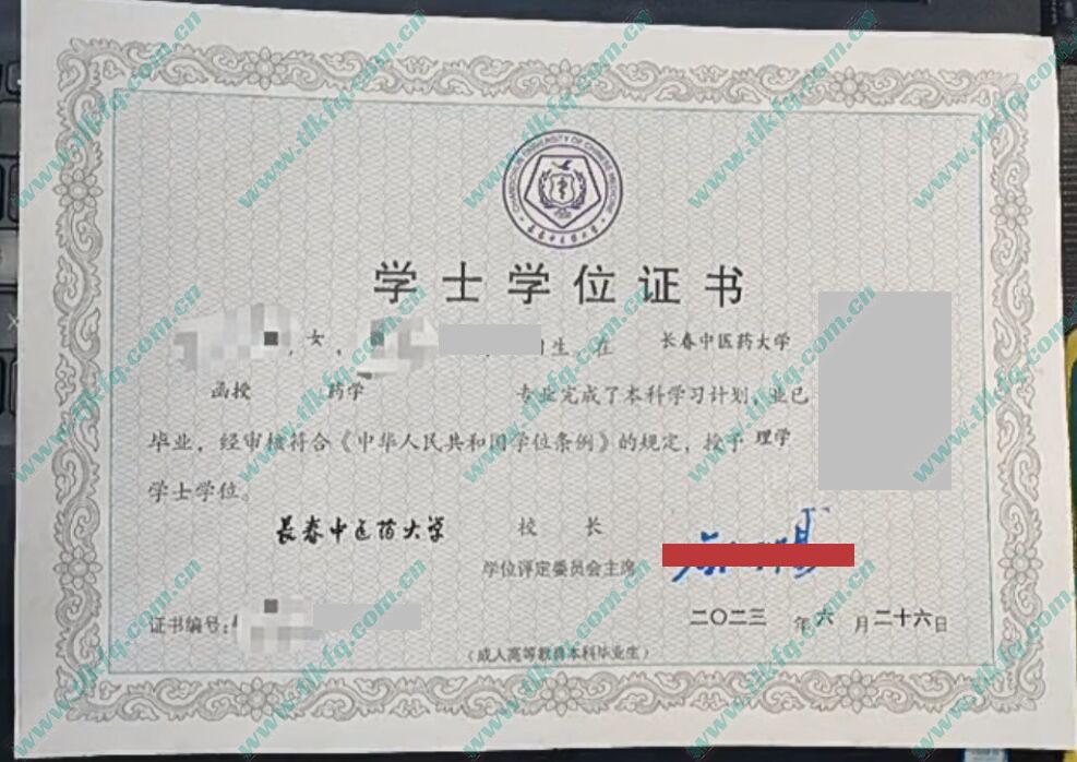 长春中医药大学2023年函授本科学位证样本（药学）
