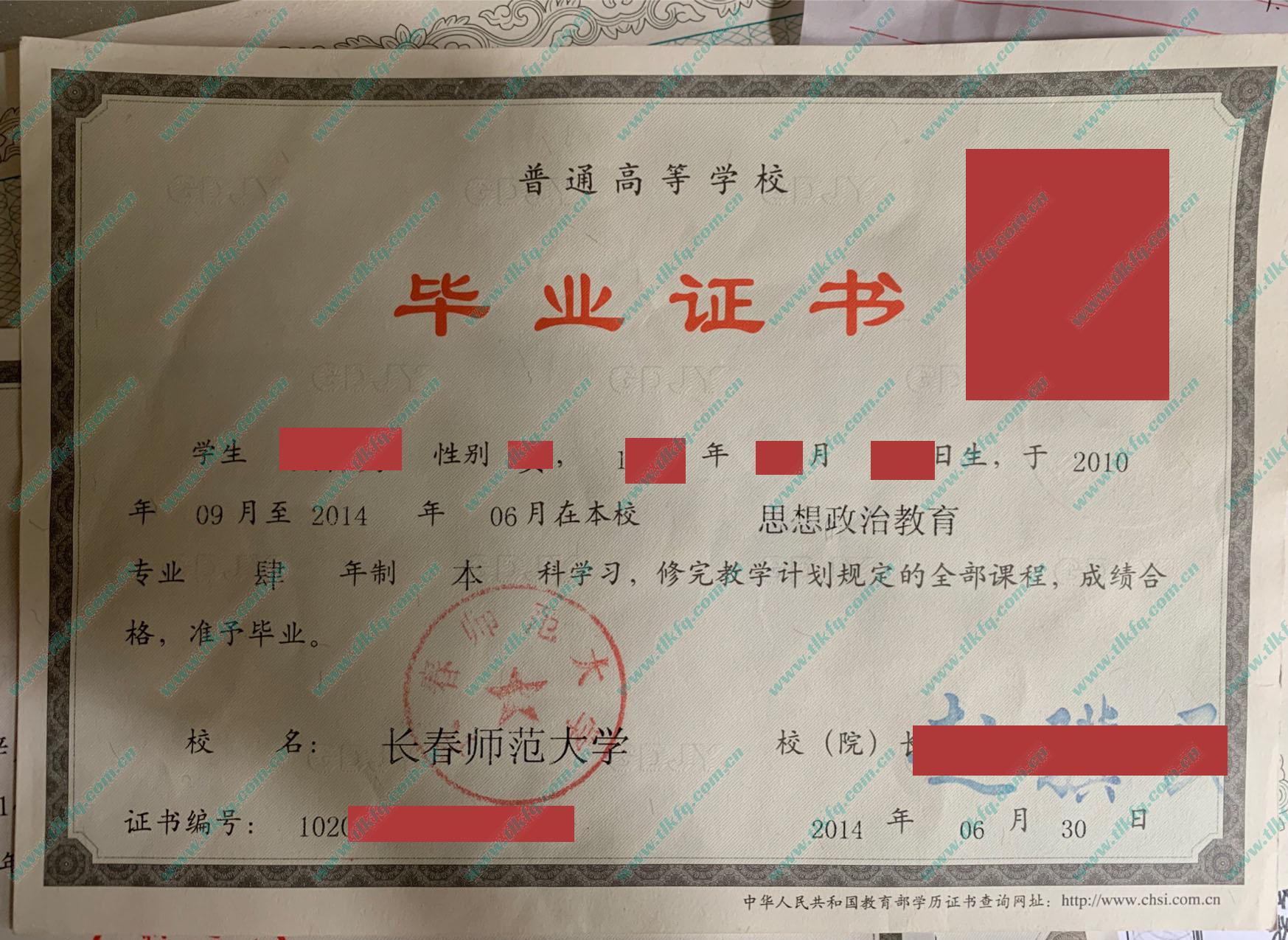 长春师范大学历届毕业证样本图片