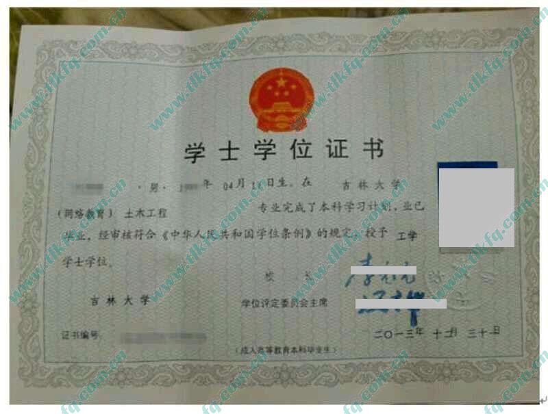 吉林大学历届毕业证及学位证样本