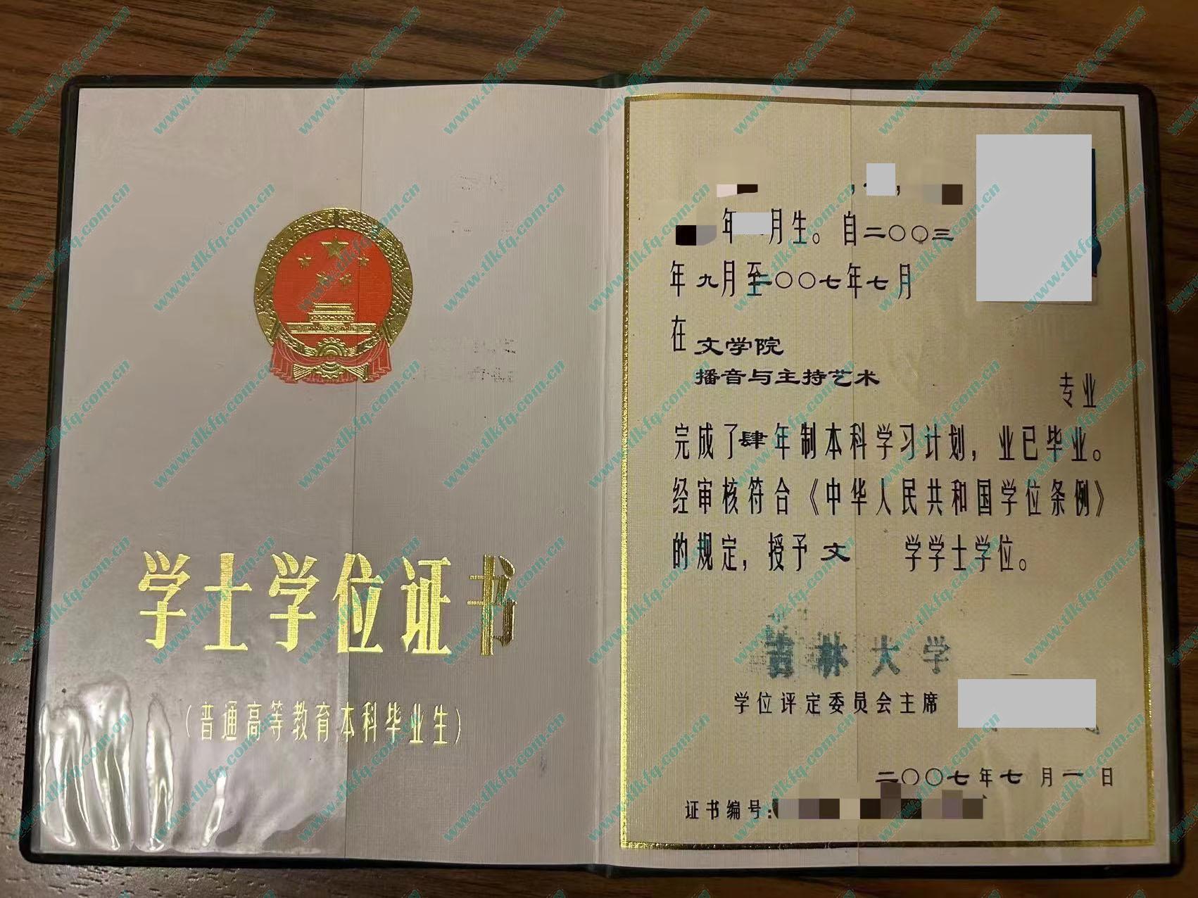 吉林大学2007年学位证样本
