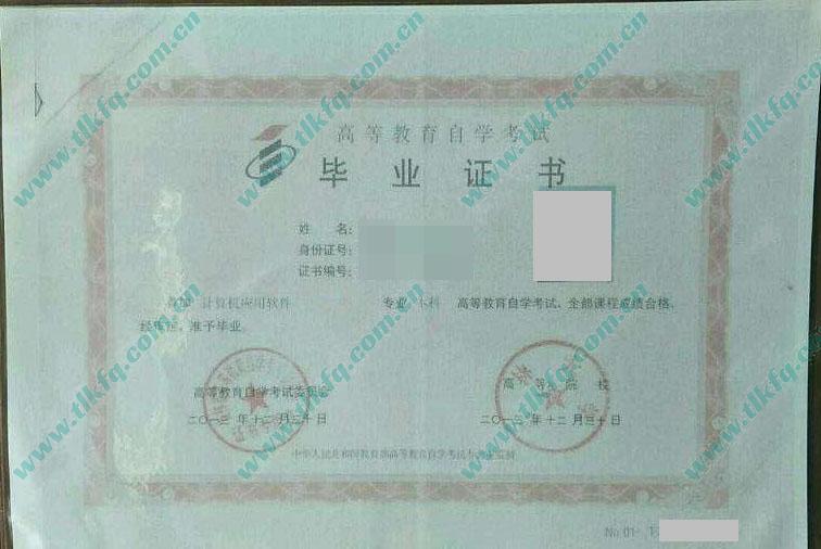 吉林大学自考本科毕业证样本