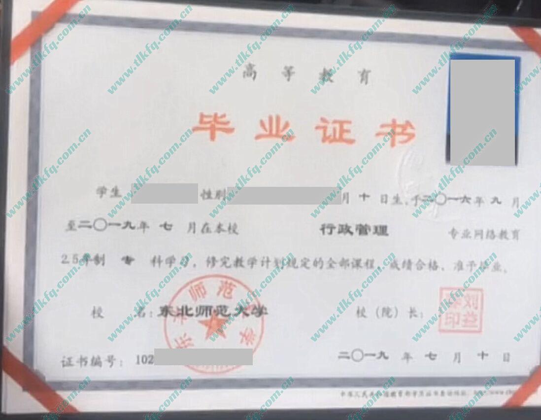 东北师范大学2019年大专毕业证样本（行政管理）